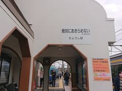 千葉駅からJR総武本線で銚子駅へ。１時間45分位かかります。
ボックス席は満席で普通席に座り空いてきたところでボックス席に移動しました。
銚子駅で銚子電気鉄道に乗り換え。