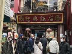 龍興飯店並んでる
最近ワンコイン初めたんだよね
今日はここかなと来たけどヤメた
並んでんの見たこと無し

中華街でお安くたべるなら参考に↓
横浜中華街あるある500円で食べれるワンコイン店なんと１４店舗、ぐるりと回ってチャイナタウンチェック編
https://4travel.jp/travelogue/11666209