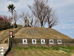 出水市ツル観察センターへ向かう途中にあった木牟礼城跡