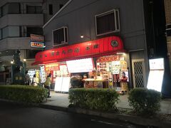 馬さんの店 龍仙 本館