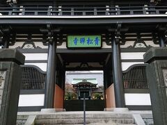 青松寺