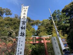 ホテルをチェックアウトして「来宮神社」にやってきました。