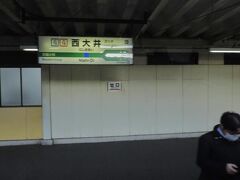 西大井駅を通過。

この先の蛇窪信号場で品川方面と大崎方面に線路が分岐します。
