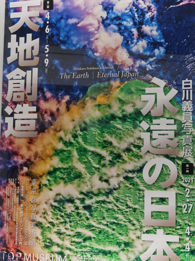 東京都写真美術館 白川義員写真展《永遠の日本》最高の一瞬 東京都写真美術館 白川義員写真展《永遠の日本》最高の一瞬