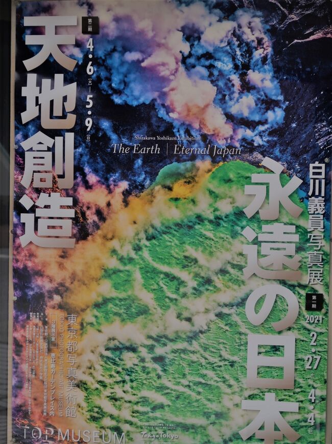 東京都写真美術館 白川義員写真展《永遠の日本》最高の一瞬 東京都写真美術館 白川義員写真展《永遠の日本》最高の一瞬