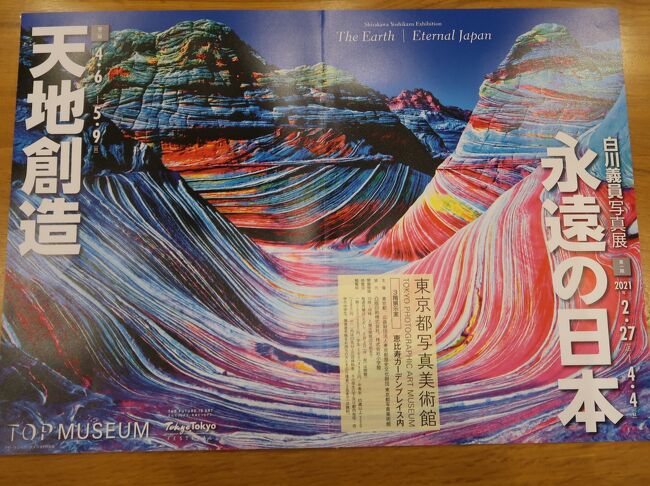 東京都写真美術館 白川義員写真展《永遠の日本》最高の一瞬 東京都写真美術館 白川義員写真展《永遠の日本》最高の一瞬