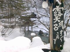 宝川温泉汪泉閣で立寄り湯