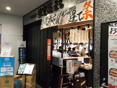 回転寿司根室花まる キラリス函館店