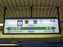 2021.3.5(金)
＠東京駅　総武地下ホーム

湘南ライナー6号に乗車して東京駅にやってきました。

湘南ライナー乗車中に本日の総武線の運用を確認。新型車両E235系が来るまで30分ほど待ちます。