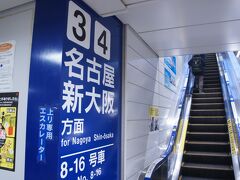 午後出発で新幹線で京都へ

実は、今回も鉄道が人身事故でダイヤ乱れ
最寄り駅から乗ったばかりでドキドキしたけど
復旧が早くて間に合いました