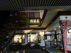 信濃屋 桜町店