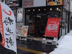 梅光軒 旭川本店