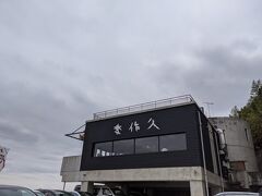 海沿いをドライブし昼食を食べに向かいます。