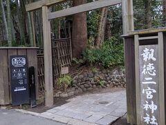 報徳二宮神社 (小田原市)