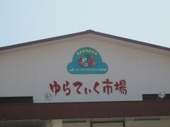 ゆらてぃく市場。農協の直売所です。島ラッキョウの漬けたのを購入。沖縄に来たら必ずのように買ってしまう一品。臭いは気になるのですが。