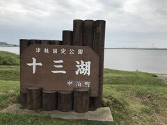 十三湖。
南北7時km・東西5km・周囲31.4kmと青森県で3番目大きな湖。荒涼とした風景が広がる。