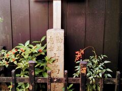 ほんの少し先にある民家の前に立つ「古高俊太郎邸跡」の標識と解説板。在京の尊攘志士を支援した枡屋の主人で池田屋事件と深い関わりのある人物である。