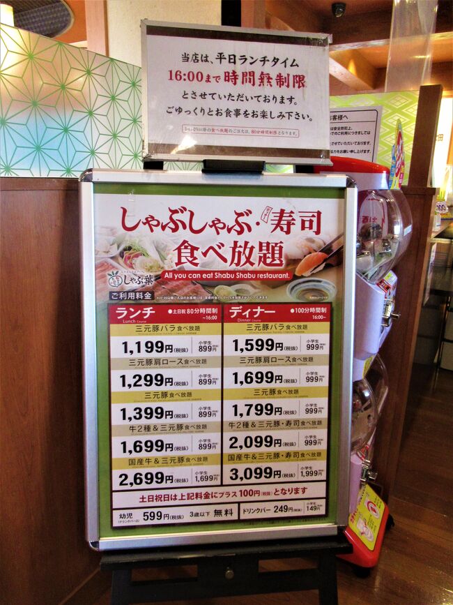しゃぶ葉 で一人しゃぶしゃぶランチ食べ放題 日高 鶴ヶ島 坂戸 埼玉県 の旅行記 ブログ By 実結樹さん フォートラベル