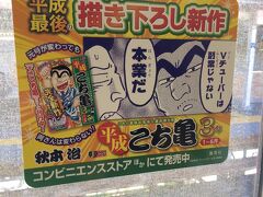 午前中に菖蒲まつりに行ったあと、次の予定のため四ツ木へ移動。
その付近にキャプテン翼のキャラクターの銅像があります。
