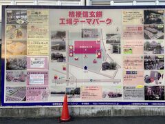 桔梗信玄餅 工場テーマパーク