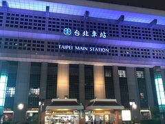 地上に戻って台北駅を撮影。こうやって見るとモダンですよね。