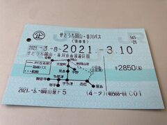 岡山駅のみどりの窓口で、e5489で岡山まで来た予約メールの確認を受けて、
今回活躍してもらう、「せとうち岡山・香川パス」を購入。
２人以上のほぼ同じ内容の切符はe5489で購入できるのに、
一人でも使えるこの切符は岡山駅でしか購入できず、
少し不便、かつ乗り継ぎが１８分しかなかったので、ヒヤヒヤでした。