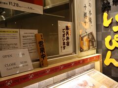 昼飯は札幌駅　ステラプレイス6階にある十勝豚丼「いっぴん」です