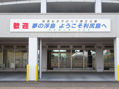 15:05、遂に利尻島に上陸です！
夢の浮島、飛行機の中から見ただけでもその言葉に偽り無しの絶景でした。
さて、これからどんな絶景が見れるか、楽しみです！