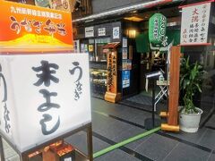 ということで、こちらの店にやってきました。うなぎの人気店「末よし」さんです。鹿児島は養鰻生産高全国一のうなぎ王国だそうです。こちらは食べログ3.64の高評価のお店です。