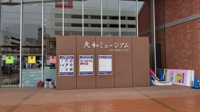 楽しみにしてた大和ミュージアム