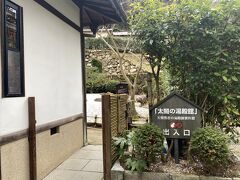 神戸市立太閤の湯殿館が本堂向かって右手にあります。
