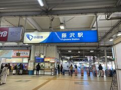 藤沢駅