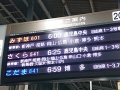 初新幹線みずほ　初始発新幹線に乗車