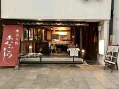 ２日目 昼食
ホテルから徒歩約15分
「月あかり」
支払額　JP￥2,970（税込）