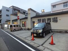 駅からほど近い「鳥取駅前食品市場」通称・駅前市場です、

場内には鮮魚を主体に10店舗が入る小さな市場ですがその歴史は古く以前はサンロードに在りましたが、駅前都市整備開発の煽りを受けてこちらに移転開業。
素人からみても完全な行政の失敗例でしょうね？…。