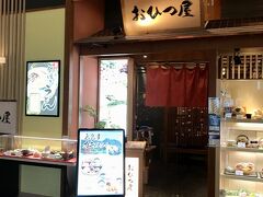 ３日目 昼食
イオンモール広島祇園
「おひつ屋」
ショッピングの前に腹ごしらえ
