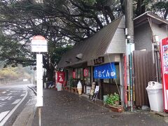 2020年12月24日　　小雨のち曇り

今日は朝から小雨。
傘をさしつつ国道１９９号線沿いの小倉駅入口バス停まで歩きます。
セブンイレブンのほぼ前です。

小倉駅入口バス停　6時32分発のバスで関門トンネル人道口バス停まで向かいます。
料金は410円。
結構な人が乗っています。

ローカルなバス車内でオーバーグラスをしている白ヒゲの大男の私はちょっと浮いてる雰囲気w

ええ、ええ、ジロジロ見てちょうだい。
見られてなんぼよw
小雨模様で車窓の景色も今ひとつ。
見るものはどーせ私くらいなもんでしょw

てなことをしているうちに関門トンネル人道口バス停に到着。
7時21分到着。

バス停を降りると何やら良い匂い。
バス停横のお店から匂っています。
こんな早朝から営業しているんですかね。
暖簾出てるし。
若松屋というお店ですね。
名前だけはよく見かけます。
でも今日は先を急ぐので寄りません。
ホテルの部屋で今朝もインド式手づかみで弁当食べてきたしw