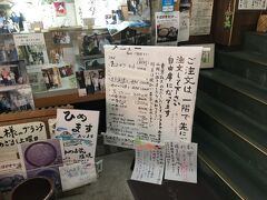 駐車場付近まで戻りました。お腹が空いたのでこちらでお昼を食べようと入店しました。ここで昼食を摂るとの選択が誤りでした。キャパシティーを超えるお客が来店して満席。オペレーションもガタガタでした。