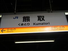 ●JR熊取駅サイン＠JR熊取駅

仕事の帰りに、JR熊取駅で下車してみました。
駅の一部が、お隣の泉佐野市にまたがる、ぎりぎり熊取町な駅です。