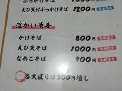 入ると　一人だけ初老の男性が
蕎麦を　食べ始めるところでした
メニューは　すごいシンプル
ちょっと　迷ったけど
天ぷらもりそば　1,200円にします
昨日の胃痛が　再発しない事を願います