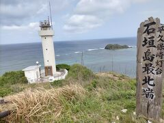 30分ほど走って次に立ち寄ったのは、石垣島の最北端の平久保崎へ。