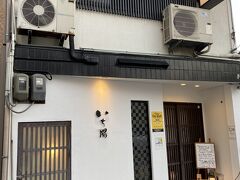 2年前に行った割烹を予約して

5時半のオープン時に行きました