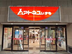 駅ビルの商業施設アトネスいずもは、
西館がお土産、
東館が１００ショップが核テナントで卓球場やら婦人服やらの雑居です。
東館はなんともなオイニー感。