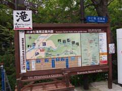 河津七滝は典型的な観光滝です。駐車場も完備され、案内も完璧です。河津川の上流に向かって遊歩道が完備されており、ハイキングコースとなっています。