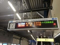 前回の旅行記では天草エアラインで回数修行をしましたが、今回は沖縄で回数修行しようと思いつつ羽田空港へ。
まずは6:07の列車に乗って本厚木へ。