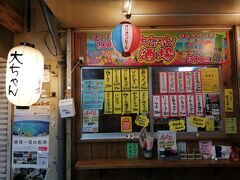 せんべろがある店がいくつかある中で、「大ちゃん」にイン。