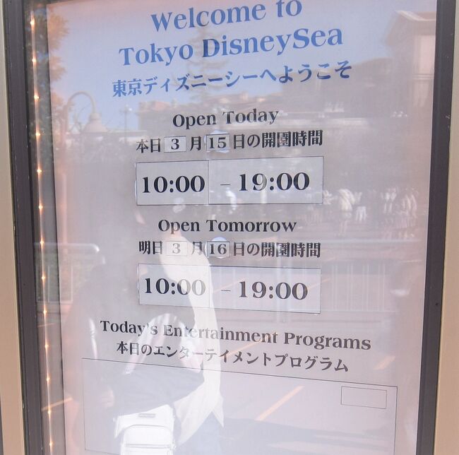入場制限で待ち時間がほぼ0分のディズニーシーへ家族旅行 東京ディズニーリゾート 千葉県 の旅行記 ブログ By Yamt2525さん フォートラベル 入場制限で待ち時間がほぼ0分のディズニーシーへ家族旅行 東京ディズニーリゾート 千葉県 の旅行記 ブログ By Yamt2525さん フォートラベル