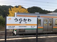 小和田を出ると秘境駅は終了、1時間くらい列車は走り、浦川駅に営業停車。黄色いイチョウの葉がきれいでした。ここを出ると終点の豊橋まで止まらずに行きます。