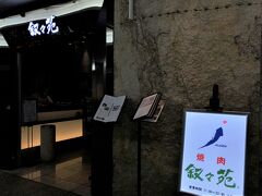 東京へ来ると一回は来る
叙々苑上野不忍口店です。
