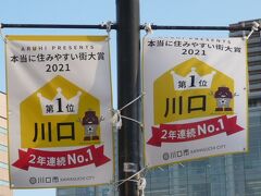 住みやすい街大賞受賞との紹介です。

２年連続とのことです。

本当なのでしょうか。気を付けて見てみます。

イオンモールが近くにあるためのようです。